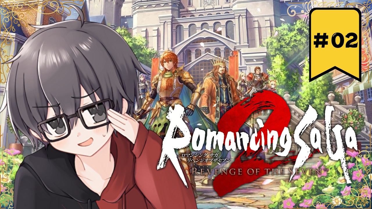 【ロマンシング サガ2 リベンジオブザセブン】ロマサガ2リメイクを今更初見プレイ #2 【楯縞美璃 】