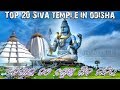 Top 20 shiva temple in odisha  bol bom place  trip2odisha exclusive