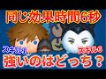 【ツムツム】強いのはどっち？ソラ＆ロクサスのスキル1と邪マレのスキルMAXを比較してみた
