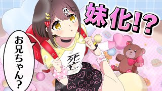 妹化するとどうなるのか？【アニメ】【漫画動画】