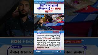 Nepal Govt Grants NPR 1 Million to Family of Student Expired in Gaza Conflict