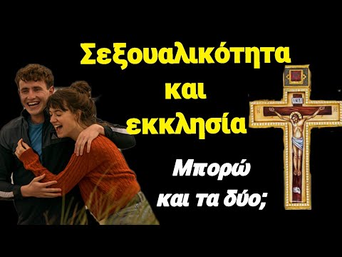 🎀 Σεξουαλικότητα και