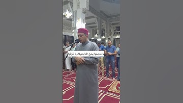تلاوات المحراب # للشيخ/ محمد العوضي #اكسبلور