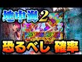 ラッキートリガー引くまで打ってみた。スーパー海物語in地中海2#夕方戦士