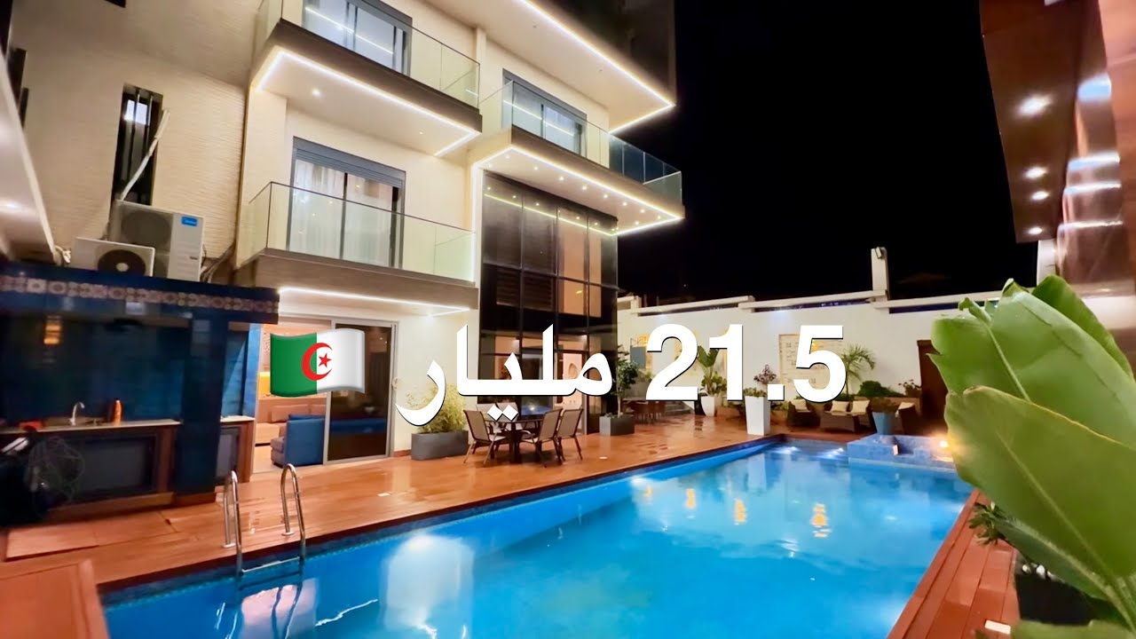 فيلا جد فخمة بـ 21.5 مليار سنتيم 🇩🇿 في عين طاية 