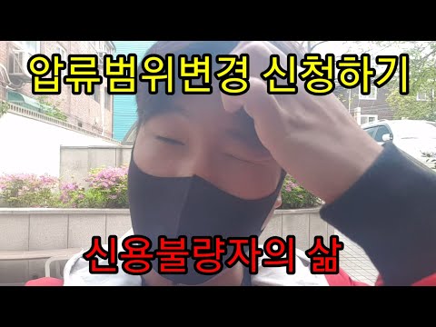   신용불량자 까까형 압류통장에묶인 42만원찿기