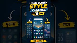 Home Screen Style Change 😱 Sirf 5 Second Me! #tips #vivo