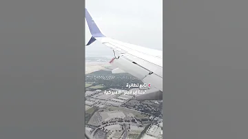 راكب يوثق تلف جناح طائرة دلتا الأميركية من نافذته أثناء الهبوط 