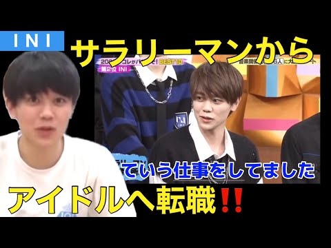 【INI】会社退職してプデュに賭けた心意気がかっこいい藤牧‼️