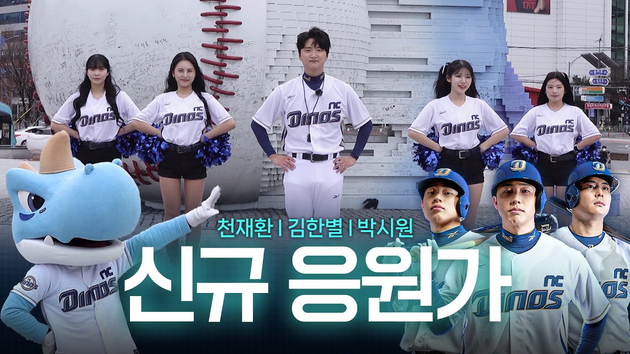 🎵 Новая песня поддержки Dinos 2025 года | Чон Чжэ Хван, Ким Хан Бёль, Пак Си Вон 🎵
