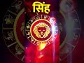 Singh Rashi | Leo Horoscope | 19/06/2026 | सिंह राशि | Astro Js