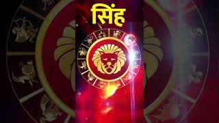 Singh Rashi | Leo Horoscope | 19/06/2026 | सिंह राशि | Astro Js