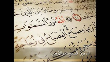 الله نور السموات والارض - سورة النور - محمد المنشاوي-مسجد ومجمع خليل الرحمن