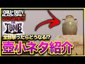 【CoD:BO6ゾンビ】気になり過ぎる!?新マップのあちこちに隠された壺を全部撃ったらどうなる!?気になる報酬も!壺小ネタ紹介！THE TOMB トゥームCALL OF DUTY BLACK OPS6