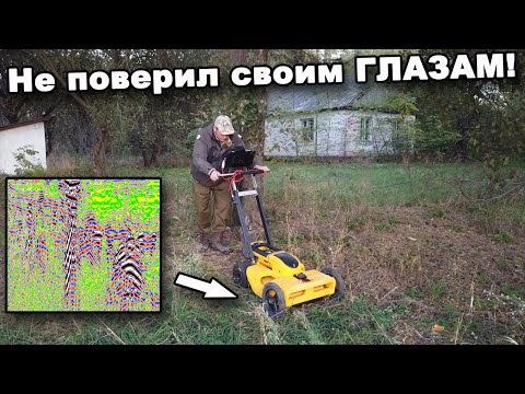 Не поверил своим ГЛАЗАМ! Загадочная НАХОДКА найдена во время теста ГЕОРАДАРА! В поисках сокровищ