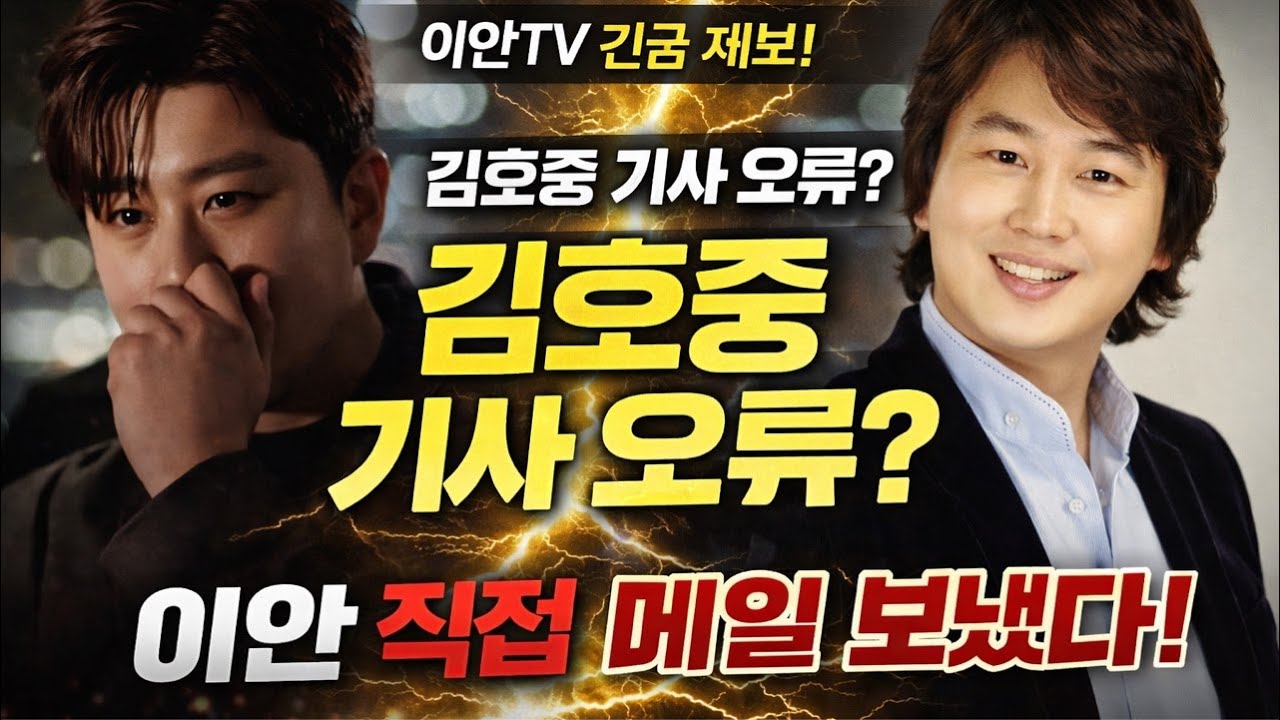 김호중기사.이안이 수정요청하다!