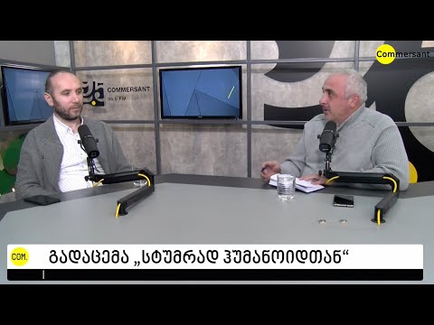 37-„სტუმრად ჰუმანოიდთან“ - სვიმონ ჯანგულაშვილი [28.11.2019]