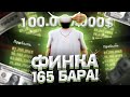ФИНКА БИЗНЕСОВ ЗА 200.000 РУБЛЕЙ на ARIZONA RP PAYSON - ФИНКА 165 БАРА на АРИЗОНА РП