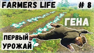 видео: Farmer's Life - Первый урожай КАПУСТЫ и МОРКОВИ. Уложил ГЕНУ спать - Жизнь фермера Казимира # 8 картинка: Farmer's Life - Первый урожай КАПУСТЫ и МОРКОВИ. Уложил ГЕНУ спать - Жизнь фермера Казимира # 8