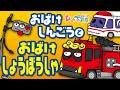 乗り物おばけアニメ『おばけ信号と面白おばけ消防車・救急車』【ひみつの箱庭】