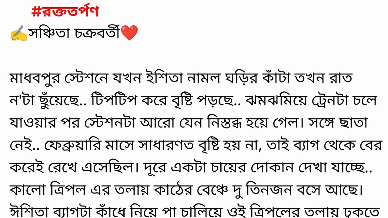 রক্ততর্পণ 🌻❤️ |“ফাল্গুনের কৃষ্ণচতুর্দশী আর মাধবপুরের রক্তাক্ত ইতিহাস—অভিশাপ নাকি অজানা ষড়যন্ত্র?”| 