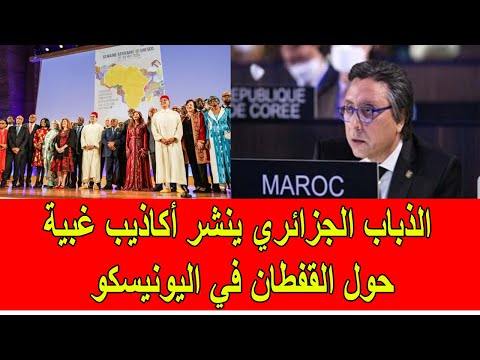 الذباب الجزائري ينشر اشاعات و اكاذيب غبية حول القفطان المغربي في اليونيسكو