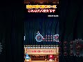 【砲弾ジャンプ】ゴールだけなら楽だけどガバ使わないと普通にムズイっすわこれ【ゆっくり実況×スーパーマリオメーカー2】 #shorts