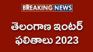 Telangana Inter Results 2023 date Confirmed | ts inter Results 2023 latest news | ts inter Results