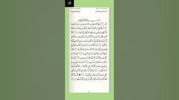 ( ١ ) سورة السجدة ؛ من الآية ( ١ - ١١) الجزء الحادي والعشرون