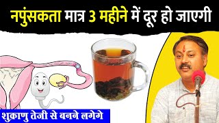 Rajiv Dixit - नपुंसकता का इलाज | Low Sperm Count & Erectile Dysfunction Ayurvedic Treatment in Hindi