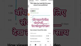 ✅सिर्फ 5 घंटे में 🔥4000 Hours Watch time Kaise Complete Kare | How To Complete 4000 Hours Watch time