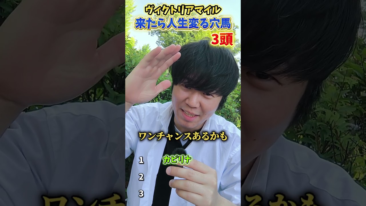 【競馬予想】ヴィクトリアマイルで来たら人生変わる穴馬3頭紹介#競馬#競馬予想#ヴィクトリアマイル#穴馬