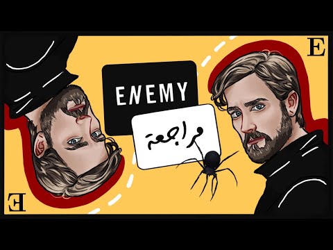مراجعة فيلم Enemy