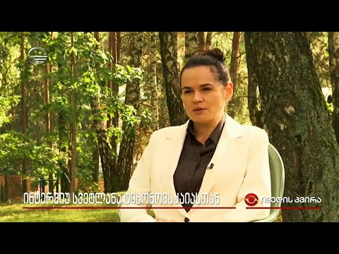 ექსკლუზიური ინტერვიუ ევროპის უკანასკნელი დიქტატორის მთავარ მეტოქესთან