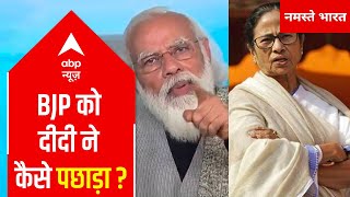Highlights: How Mamata Banerjee defeated PM Modi & Amit Shah