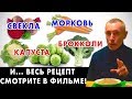 СВЕКЛА, МОРКОВЬ, БРОККОЛИ, ЦВЕТНАЯ И БРЮССЕЛЬСКАЯ КАПУСТА, И... ВЫ ПОЛУЧИЛИ ПРЕКРАСНЫЙ ОБЕД ИЛИ УЖИН