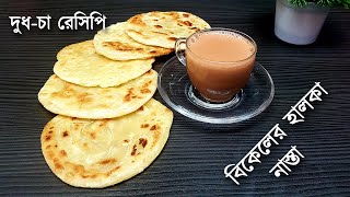 পরফকট দধ চ রসপ Milk Tea Recipe With Mini Paratha Recipe Bd Malaysian Rannaghor