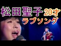 松田聖子 夏の扉 高音質まとめ