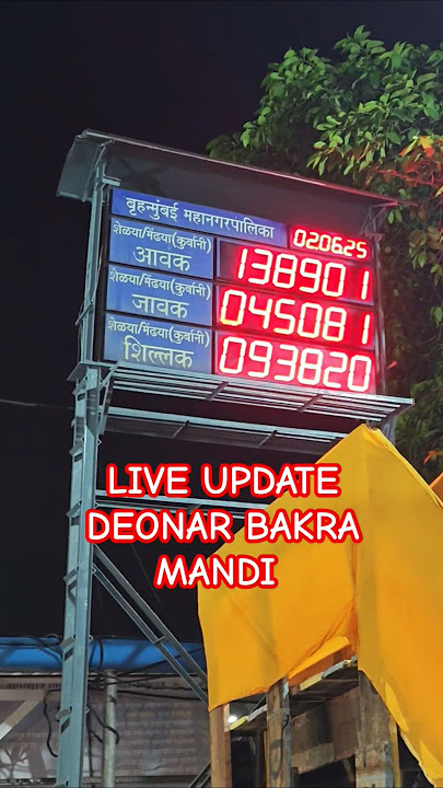 LIVE UPDATE DEONAR BAKRA MANDI 🐐 HAQSE BAKREBAAZ #deonarbakramandiupdate