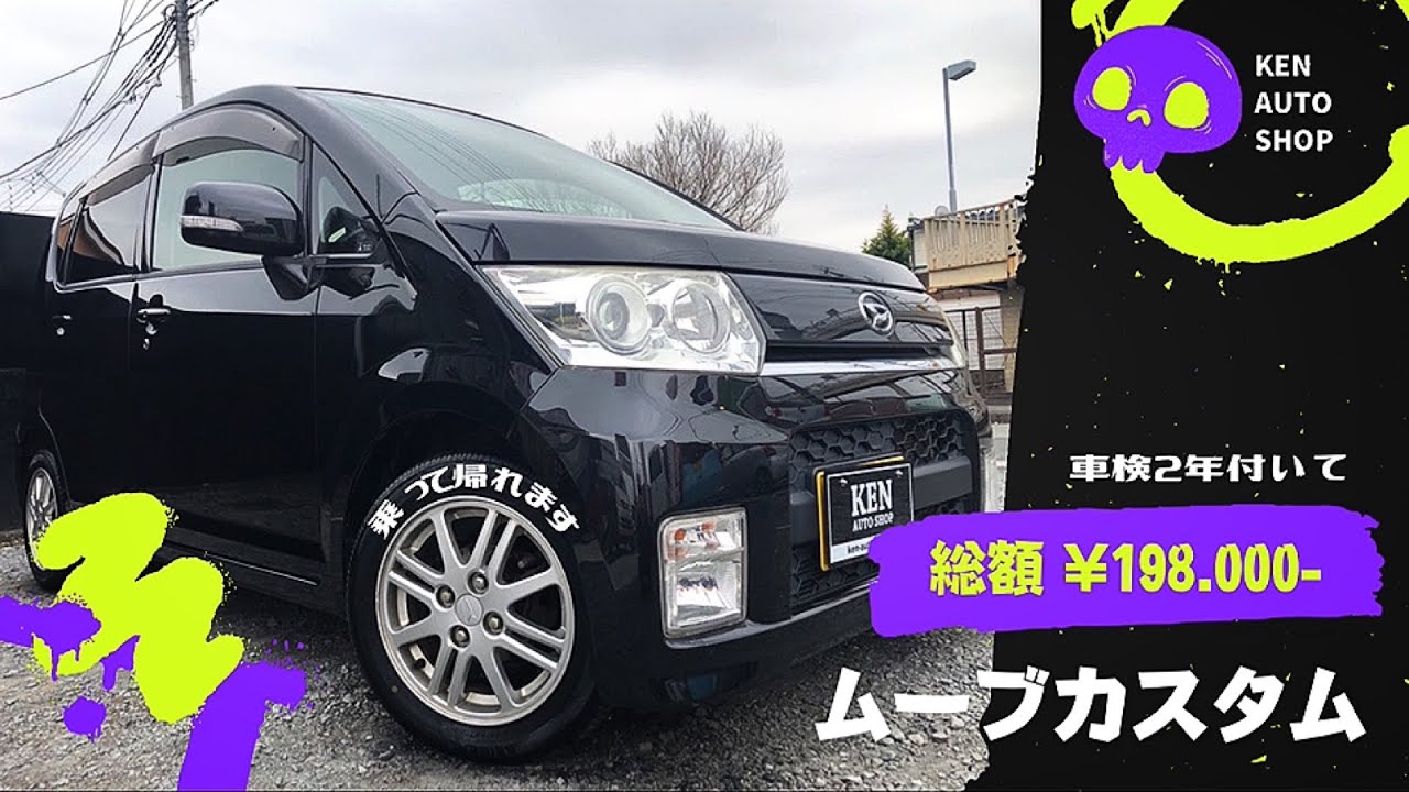 乗って帰れます！車検付き MOVE ムーヴ L175S 【公式通販】