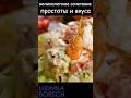 Отличное решение на Новогодний стол! Простота и неповторимый вкус сделают праздник незабываемым!