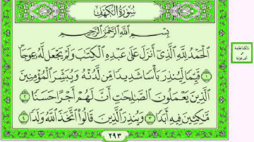سورة  الكهف للقارئ رضا عبدالمحسن مع القراءة من المصحف الشريف📖جودة عالية