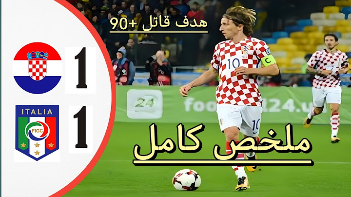 ملخص مباراة كرواتيا وإيطاليا 1-1 هدف قاتل لإيطاليا يضيع احلام مودريتش