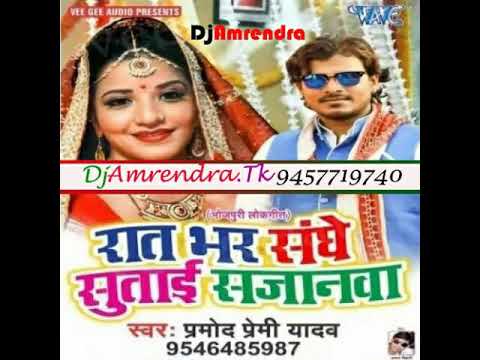 Pramod Premi New songs 2018 Dj Amrendra9457719740