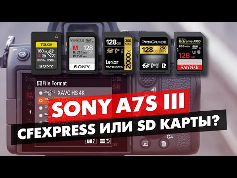 SONY FX3 | A7S3 КАКУЮ КАРТУ ПАМЯТИ КУПИТЬ ДЛЯ КАМЕРЫ?