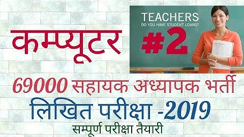 Computer for supertet & up police | ccc | part 2