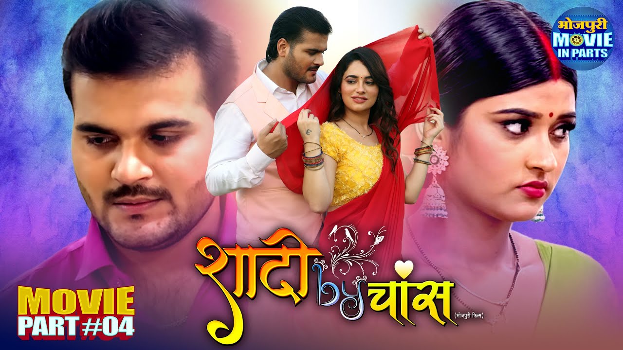 Shadi By Chance | Part-4 | Arvind Akela Kallu, Priyanka Rewari | Superhit Bhojpuri Comedy Film