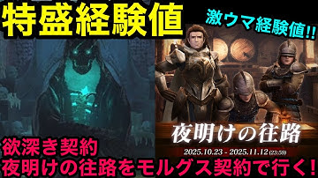 【ウィズダフネ】特盛経験値！モルグス契約後の夜明けの往路で経験値を荒稼ぎ！【ウィザードリィダフネ】【Wizardry Variants Daphne】