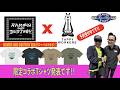 RAMEN AND DESTROY 限定モデル発表!