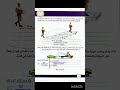 حل الأداء المنزلي وتقييم الأسبوع الأول لمادة الفيزياء للصف الثاني الثانوي الترم الثاني 2026